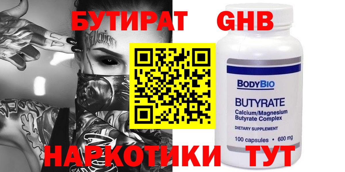 Стрежевой  Бутират  Вход с VPN  БУТИРАТ BDO 