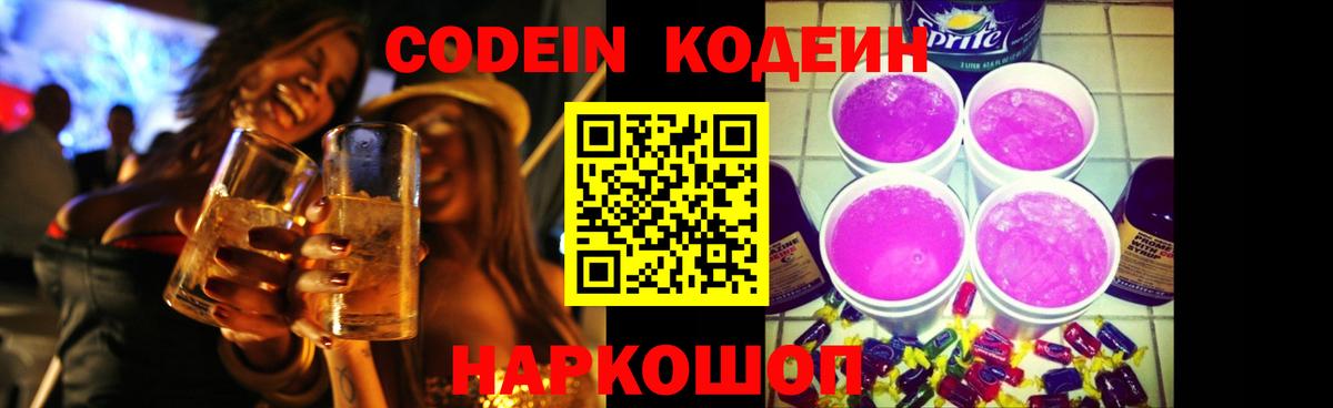 Кодеиновый сироп Lean напиток Lean (лин) Стрежевой
