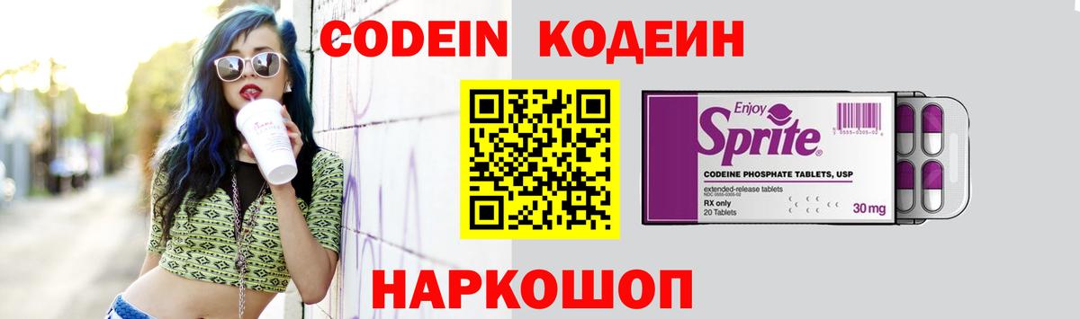 Codein напиток Lean (лин)  Кодеин напиток Lean (лин)  Стрежевой  Вход с VPN 