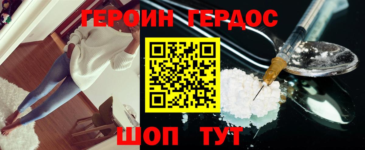 Героин хмурый Стрежевой