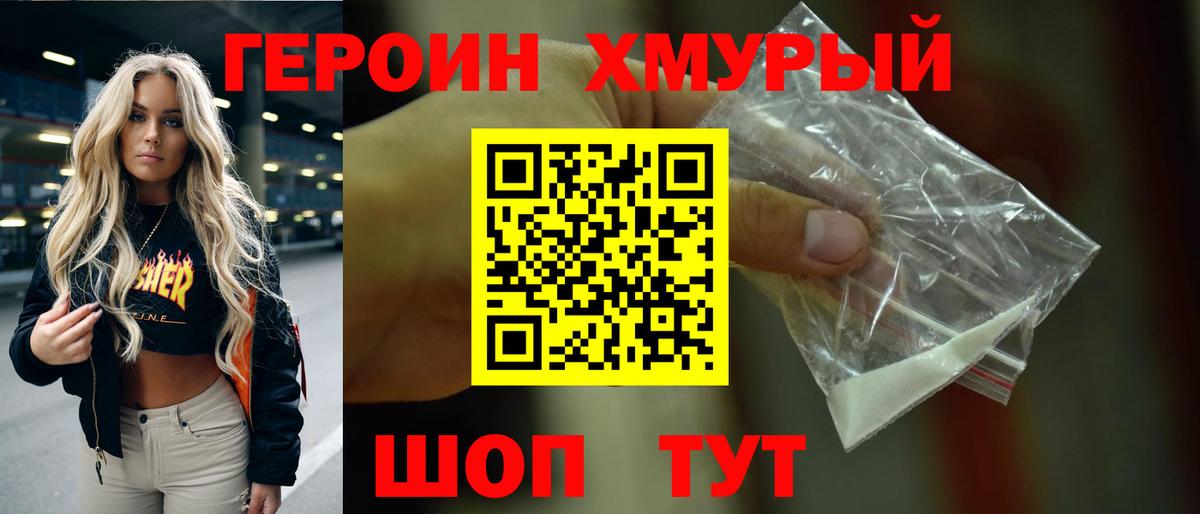 Стрежевой  ГЕРОИН хмурый  Вход с VPN 