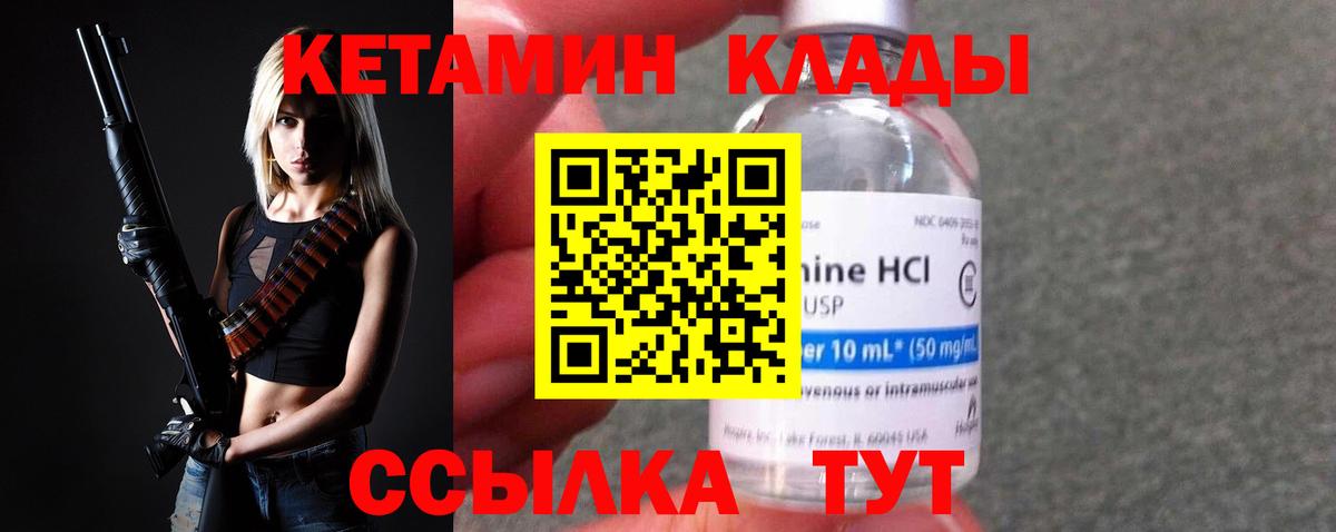 КЕТАМИН VHQ  Вход с VPN  Стрежевой 