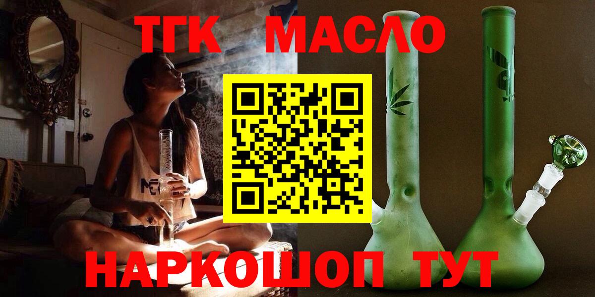 Дистиллят ТГК THC oil  Вход с VPN  наркота  ТГК вейп  Стрежевой 